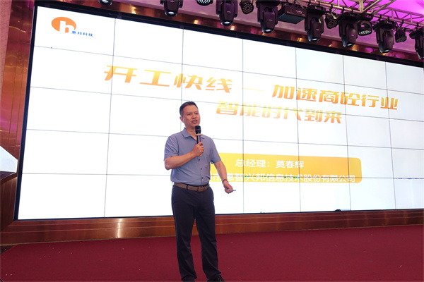 8广州市惠智兴邦信息技术股份有限公司莫春辉总经理.jpg