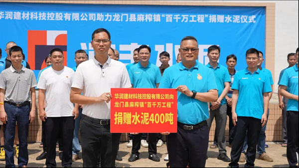 华润建材科技向广东龙门县麻榨镇捐赠400吨水泥2.bmp