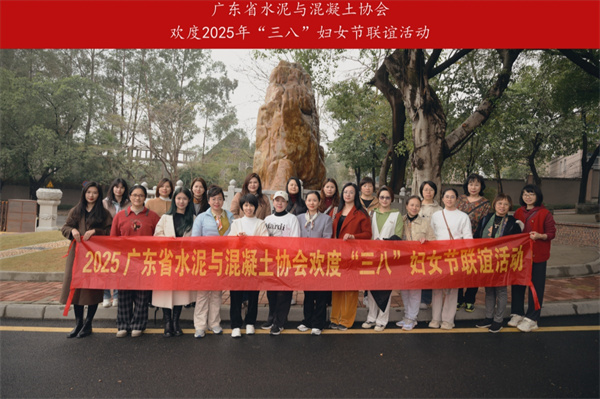 广东省水泥与混凝土协会“三八”行业联谊户外活动合影.jpg